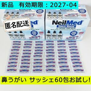 ニールメッド サイナス リンス 鼻うがい サッシェ60包お試し costco新品 NeilMed Sinus Rinse