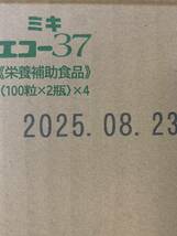 キミエコー37 ４セット（8箱）　ケース販売　送料込み_画像3