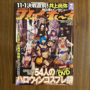 《DVD未開封》週刊プレイボーイ　2020/11/9号　No.45 えなこ 54人のハロウィンコスプレ祭