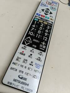 【FKB-25-200】 MITSUBISHI 三菱 テレビリモコン RL19509 動確済