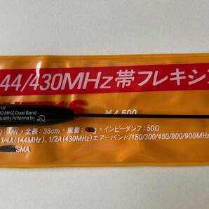 [144/430 ワイドバンド 逆SMA] エアバンド対応 超軽量14g SMA-F 型 Baofeng Quansheng ほか中華ハンディ機に フレキシブル アンテナの画像4