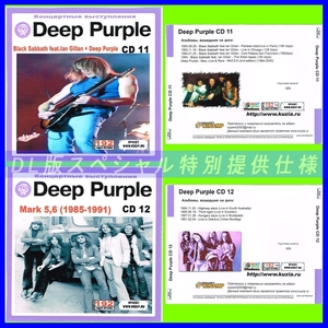 【特別提供】DEEP PURPLE ディープ・パープル CD11+CD12 大全巻 MP3[DL版] 2枚組CD⊿