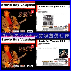 【特別提供】STEVIE RAY VAUGHAN スティーヴィー・レイ・ヴォーン CD7+CD8 大全巻 MP3[DL版] 2枚組CD⊿