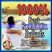 【特別提供】1000% BEST ROMANTIC BALLADS 大全巻 MP3[DL版] 1枚組CD仝_画像1