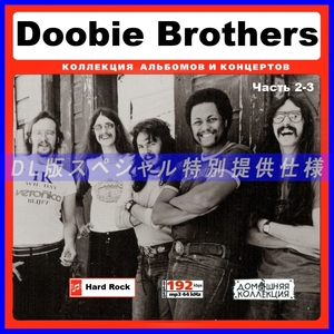 【特別提供】DOOBIE BROTHERS CD2+CD3 大全巻 MP3[DL版] 2枚組CD￠