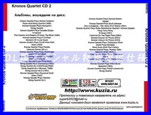 【特別提供】KRONOS QUARTET CD1+CD2 大全巻 MP3[DL版] 2枚組CD⊿_画像3