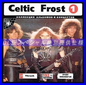 【特別提供】CELTIC FROST CD1+CD2 大全巻 MP3[DL版] 2枚組CD⊿