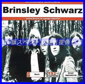 【特別提供】BRINSLEY SCHWARZ 大全巻 MP3[DL版] 1枚組CD◇