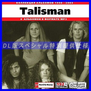 【特別提供】TALISMAN 大全巻 MP3[DL版] 1枚組CD◇