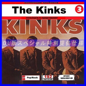 【特別提供】KINKS CD3+CD4 大全巻 MP3[DL版] 2枚組CD⊿