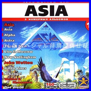 【特別提供】ASIA エイジア CD1+CD2 大全巻 MP3[DL版] 2枚組CD⊿