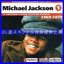 【特別提供】MICHAEL JACKSON CD1+CD2 大全巻 MP3[DL版] 2枚組CD⊿_画像1