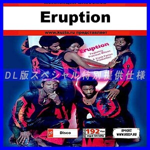 【特別提供】ERUPTION CD1+CD2 大全巻 MP3[DL版] 2枚組CD⊿