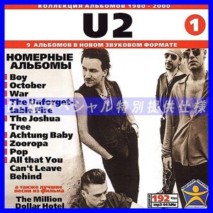 【特別提供】U 2 CD1+CD2 大全巻 MP3[DL版] 2枚組CD⊿