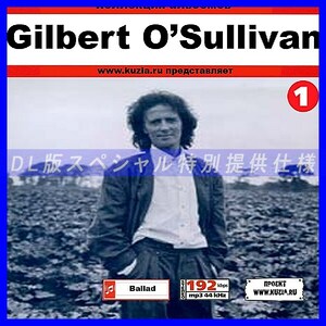 【特別提供】GILBERT O'SULLIVAN CD1 1971-1993 大全巻 MP3[DL版] 1枚組CD◇