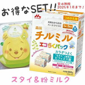 【大特価★】森永 チルミル エコらくパック つめかえ用　プーさん　お食事スタイ　フォローアップミルク 粉ミルク 400g×2 