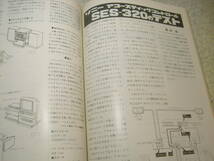 電波科学　1983年5月号　VHDのすべて　ビクターHD-7500の特徴　山水AU-D907G Extra/ソニーSES-320レポート　パルスオシレーターの製作_画像9