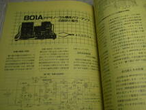 無線と実験　1984年2月号　801A/211/45各アンプの製作　管球プリアンプ製作　ソニーAPM-4/ラックスM-05/C-05/エクスクルーシブP-3aレポート_画像5