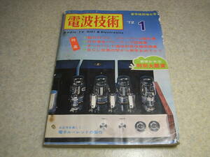 電波技術　1972年1月号　通信型受信機ドレークSPR-4/2-C回路図　KT88/6BM8アンプ　ケンクラフトGP-830/ラックスMQ60/MB88/KMQ8全回路図