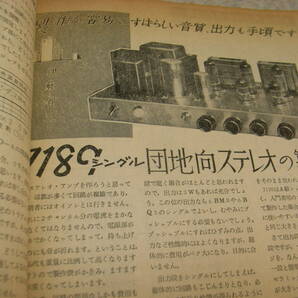 電波技術 1965年1月号 6GA4/6BQ5/7189/6BM8/6GW8/6AR5各真空管アンプの製作 3石高性能トランシーバーの製作 FMチューナーの製作の画像5