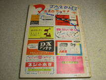 電波技術　1963年12月号　特集＝ハム用通信機の製作/50Mcトランシーバー/2E26送信機/21Mcクリコン/通信型受信機/トリオVFO-2キット_画像10