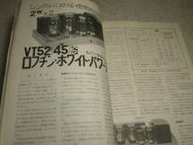 電波技術　1974年5月号　6GB8/VT52/PX25A各真空管アンプの製作　クリスキットMarkⅥ　モナークサウンド/ラジオキット　50Mhzリニアアンプ_画像4