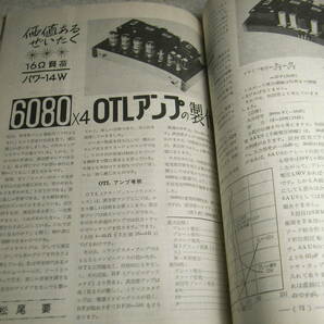 電波技術 1972年12月号 光波無線エコーECHO-3RQ/3球FMトランシーバーキットの製作 6CA7/6080/801各アンプ製作 パイオニアSA710全回路図の画像8