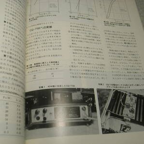 モービルハム 1979年11月号 特集＝50/430Mhz帯リニアアンプの製作 50Mhzトランシーバー/デジタルボルトメーター 自転車でモービルの画像4