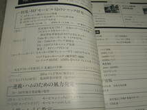 モービルハム　1979年9月号　HFモービル局のシャック拝見　乾電池は充電できる！　八重洲無線FT-627A/ワープWMT-6000/ミニマルチ206DX八木_画像2