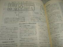 モービルハム　1979年9月号　HFモービル局のシャック拝見　乾電池は充電できる！　八重洲無線FT-627A/ワープWMT-6000/ミニマルチ206DX八木_画像7