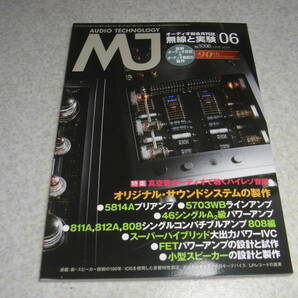 無線と実験 2014年6月号 5814Aプリアンプ/5703WBラインアンプ/46シングル/808シングル等の製作 ダイヤトーンDS-5000/DS-1000/DS-10000の画像1