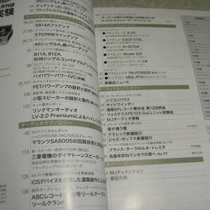 無線と実験 2014年6月号 5814Aプリアンプ/5703WBラインアンプ/46シングル/808シングル等の製作 ダイヤトーンDS-5000/DS-1000/DS-10000の画像2