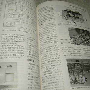 無線と実験 2013年4月号 実体配線図付き2A3シングルアンプの製作/6550Aアンプ 現用真空管アンプの音質改善法 マランツ60年の歩み♯3300の画像6