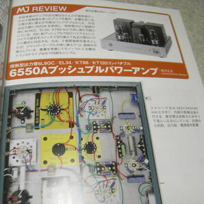 無線と実験 2013年4月号 実体配線図付き2A3シングルアンプの製作/6550Aアンプ 現用真空管アンプの音質改善法 マランツ60年の歩み♯3300の画像7