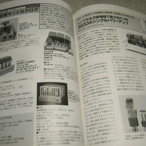 無線と実験 2013年8月号 特集＝最新真空管アンプキット製作レポート/300B/VT52/6C41C等 送信管3033Aシングル マランツNA-11S1レポートの画像9