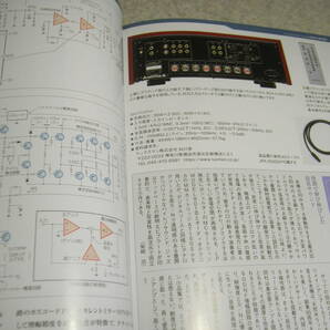 無線と実験 2021年1月号 UX-250/2A3/EL34各真空管アンプの製作 ラックスマンL-595Alimited/テクニクスSU-R1000レポート MJテクノロジーの画像7