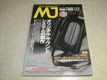 無線と実験　2016年2月号　845/211/UZ79/KT150/EL81各真空管アンプの製作　ラックスマン80年の歩み/WZ50/WL500/K12/5K50/5T10/T-50A/T-110_画像1