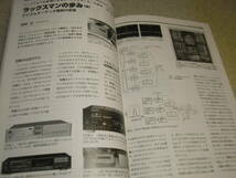 無線と実験　2015年12月号　2E22/6E6アンプ/真空管式ラインアンプ/CR型イコライザー等の製作　ラックスマンの歩み　デノンDCD-SX11レポート_画像4