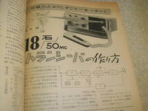 電波技術　1966年6月号　トリオTX-88D送信機の詳細　リニアアンプ/ミゼット5球スーパーラジオキット/7189アンプ/12AX7プリアンプ等の製作_画像7