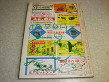 電波技術　1966年6月号　トリオTX-88D送信機の詳細　リニアアンプ/ミゼット5球スーパーラジオキット/7189アンプ/12AX7プリアンプ等の製作_画像10