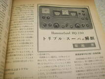 電波技術　1963年3月号　通信型受信機はマーランドHQ-180/トリオJR-60の詳細　スターR-100　ゲルマラジオ入門　6BQ5/6BM8アンプ製作　12AX7_画像3