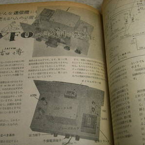 電波技術 1964年11月号 通信型受信機キット/トリオ9R-59の製作 2E26送信機/VFO/3球プリアンプ/7189アンプ/6BQ5アンプ/FMチューナー製作の画像9