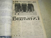 電波技術　1975年3月号　ラックス8045Gアンプの製作　8045G採用/A3000全回路図　WE350Bアンプの製作　クリスキットminiC-1アンプの製作_画像4