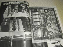 電波技術　1975年3月号　ラックス8045Gアンプの製作　8045G採用/A3000全回路図　WE350Bアンプの製作　クリスキットminiC-1アンプの製作_画像3