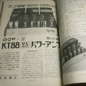 電波技術 1972年2月号 SSBトランシーバーキット/ケンクラフトQS-500の製作 プリアンプの製作 KT88アンプの製作 コーラルBETA10を聴くの画像7