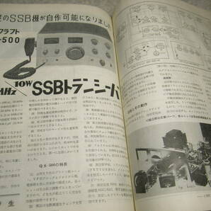電波技術 1972年2月号 SSBトランシーバーキット/ケンクラフトQS-500の製作 プリアンプの製作 KT88アンプの製作 コーラルBETA10を聴くの画像3
