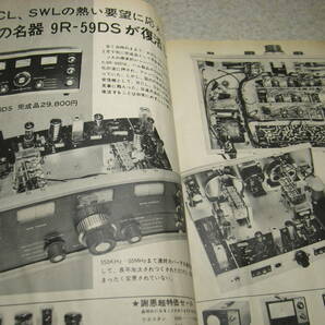 電波技術 1973年3月号 通信型受信機/トリオ9R59DS全回路図 6L6GC/KT88/クリスキットmarkⅥ/ラックスキットA250/8石ラジオキットの製作の画像3