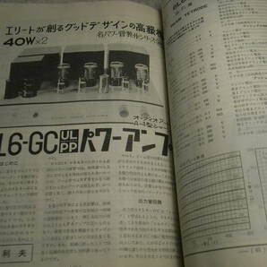 電波技術 1973年3月号 通信型受信機/トリオ9R59DS全回路図 6L6GC/KT88/クリスキットmarkⅥ/ラックスキットA250/8石ラジオキットの製作の画像5