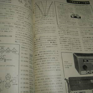 ラジオ技術 1959年2月号 短波セット製作特集 通信型受信機キット/トリオ9R-4Jの製作 コリンズKWM-1/ハマーランドPro-310を診断するの画像7