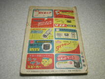 ラジオ技術　昭和27年11月号　6球スーパーの製作　14球高性能DX用受信機　マジックアイ付小型6球スーパー　3wayポータブル　ゲルマ検波器_画像10